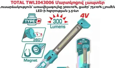 Total Մարտկոցով լապտեր TWLI043006 4Վ