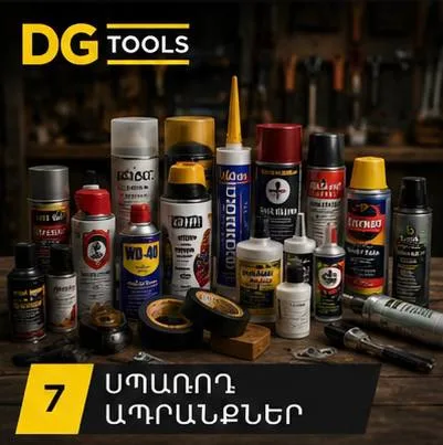 Սպառող պարագաներ