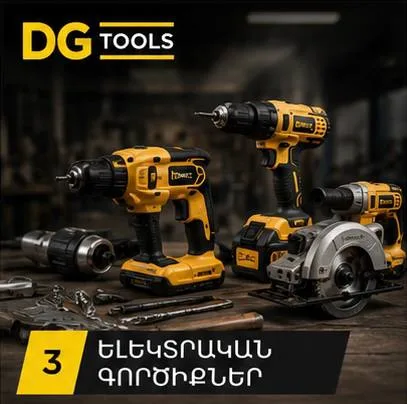 Էլեկտրական գործիքներ